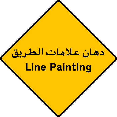 ماذا تعني هذه الإشارة المرورية؟