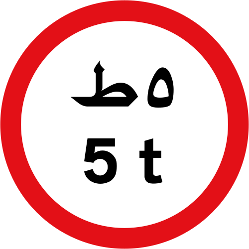 ماذا تعني هذه الإشارة المرورية؟
