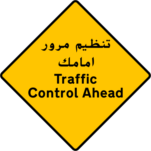 ماذا تعني هذه الإشارة المرورية؟